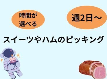 株式会社ヒロ・スタッフエージェンシー 京都【001】 ・冷蔵倉庫でのピッキング！

・週2日～◎

・未経験OK！