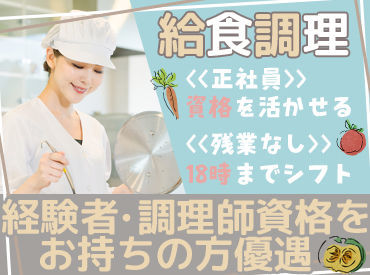 株式会社南九州ニチダン≪勤務地：ありあけクリニック≫ 全国展開をしている株式会社ニチダンの
関連会社[南九州ニチダン]
病院/福祉施設/学校/社員食堂の
給食委託を請け負っています♪