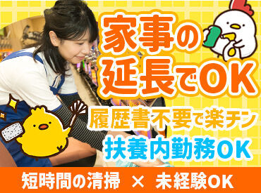 ヒュウマップクリーンサービス　ダイナム福島相馬店 "ダイナムグループ"だから安心♪
研修、有給休暇、前払いなど…
嬉しい待遇が整ってます♪
