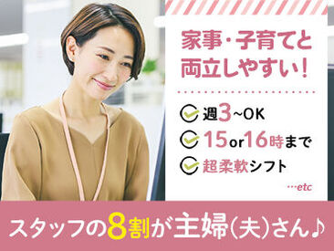 フリーターさんも主婦（夫）さんも大歓迎★