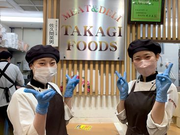 タカギフーズ 戸塚店　 未経験さんWELCOME!!
お肉などのパック詰め、量り売りなどのシンプルWORK★
料理や販売の経験が一切なくてもスグ慣れますよ！