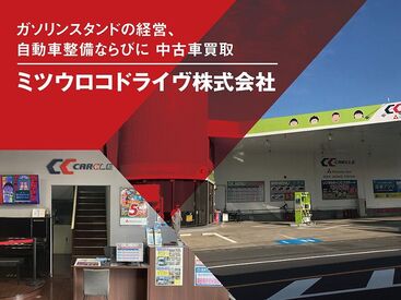 ミツウロコドライヴ株式会社　長沼営業所 未経験大歓迎♪
カンタンなお仕事です！