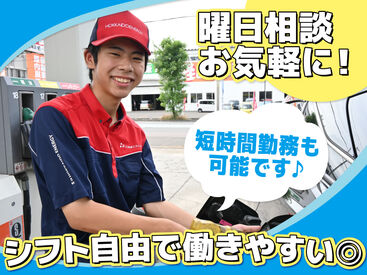 ENEOS 函館大手町ＳＳ（北海道エネルギー株式会社）【142】 シフト自由だから働きやすさもバッチリ♪
勤務日数や曜日の相談もOKです！

学校や家事との両立や
Wワークもしやすいですよ.˚✧