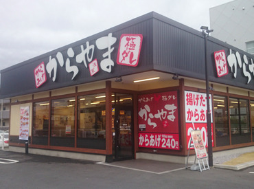 からあげ専門店「からやま」小金井前原店 からあげ好き必見♪
未経験から大歓迎！
幅広い年代が活躍中◎