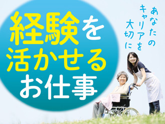 株式会社ニッソーネット（勤務地：愛知県名古屋市守山区）/a095F00003J8KmfQAF あなたの経験を活かして介護のお仕事をしませんか？