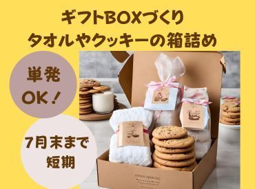 株式会社ヒロ・スタッフエージェンシー 京阪【001】 「未経験歓迎！お中元などのギフトのセット作業」「単発で働きたい日のみ勤務」「履歴書不要★LINEで面談・最短翌日から勤務OK」
