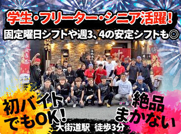 海鮮釜居酒 花火 学生、フリーター、シニア世代…
みんな楽しく活躍中!
曜日固定や週3~4日以上のレギュラーシフトも◎
自由に自分らしく働けます!