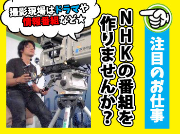 株式会社g Take 集合地 名古屋市東区の番組制作アシスタントのバイト アルバイト求人情報 マイナビバイトで仕事探し