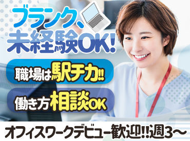 週3～5日の勤務OK！
レギュラーでしっかり働ける職場です♪
安定して働きたい方にもピッタリ！

