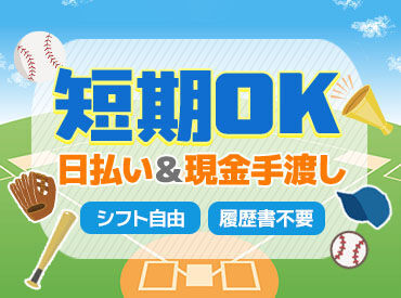 『ヒマな日だけ働きたい！』
『週4～5日はマストでシフトを入れてほしい！』
なんて働き方も希望できます★★
