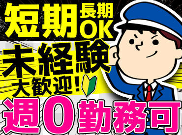 <大阪市内エリアで毎日お仕事アリ>
建築現場やガス工事現場、駐車場などで警備のお仕事をお任せします◎