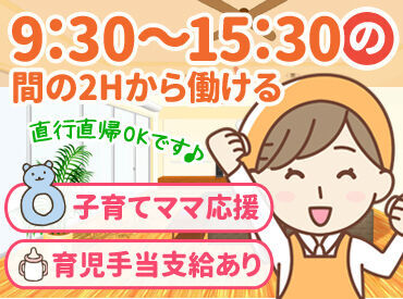 ミニメイドサービス平野店 20～50代の主婦さんやフリーターさん多数活躍中！
ほとんどのスタッフが、未経験からスタートです♪