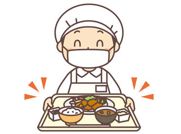 株式会社セプト　※勤務地：東京都板橋区エリア あなたが作った料理が
おじいちゃん・おばあちゃんの
健康を守る…！
やりがいもバッチリのお仕事です♪
※画像はイメージ。