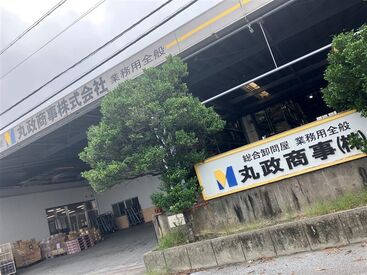 丸政商事株式会社 沖縄で腰を据えて働きたい方必見！
創業72年の歴史ある会社で、安定して長く勤められます♪