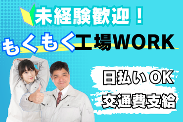 キャリアリンクファクトリー株式会社/ＨＪ20148 安心の「個別面談」制度♪
一人ひとりのご要望に沿ったお仕事をご用意◎
まずはお気軽にご応募ください！