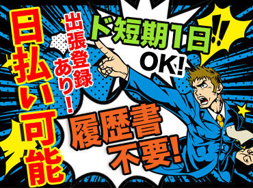 モクモク作業でサクッと稼ごうッ♪
経験＆スキルがなくても大丈夫！！
学生～フリーターまで幅広く活躍◎