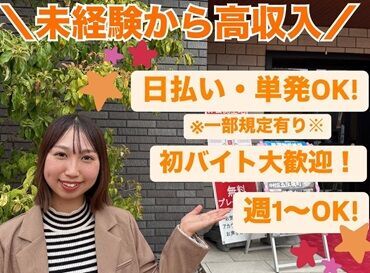 株式会社エボルカ/名古屋事業所 土日だけ勤務や即勤務もOK！
好きな時にシフトIN♪
20～40代の女性STAFFが活躍中☆