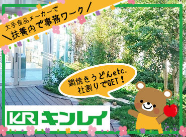 株式会社キンレイ ＼゜+★鍋焼うどんが人気の食品メーカー★+゜／

看板商品が100円で購入可能◎
お持ち帰りOKで家計にもうれしい☆