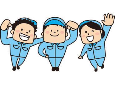 作業着は毎回洗濯したものを
お渡しするので手ぶらで出社OK★*
