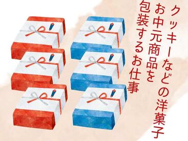 アスケット株式会社/ask001 お中元シーズンにつき大量募集