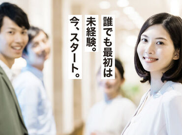 (株)ウィルオブ・ワーク SAMO 新宿支店/sa130101 最初は不安…そんな方はお試し短期も◎
働いてみて、気に入っていただけたら
長期就業にシフトもOK！

※人物はイメージ