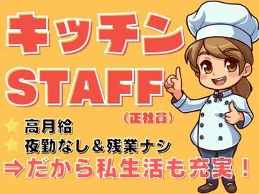 らいふ入間 安定してムリなく働ける◎
「おいしかった！」の言葉で毎日頑張れます♪