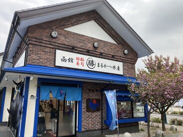回転寿司　函館まるかつ水産 ＼本店リニューアルオープン！／
五感で楽しめるエンターテイメント性★
活気あふれる職場で
毎日刺激を受けながら働けます♪