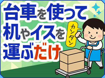 株式会社ビッグワーク 採用センター【BW03】 夏休み、会場設営バイトでおこづかい稼ぎ★
毎年たくさんの高校生・大学生が活躍してます！
単発・全額日払いOKのビッグワーク♪