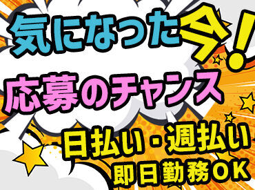 株式会社サンユーサービス[勤務地：京都府京田辺市※7月オープン] 2025年7月1日から勤務スタート！
新工場のオープニングメンバーを大募集★