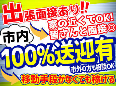 ↓不安がある方へ↓
★学歴・職歴・年齢等は一切不問！"完全人柄重視"で採用
★個々の性格に合った職場を優先的にご紹介♪