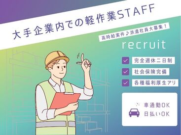 (株)アサノ・マシン・エース/WK007 「毎月25万円以上は稼ぎたい！」「土日祝は休みがいい！」など…
あなたの希望に合ったお仕事をご紹介します♪