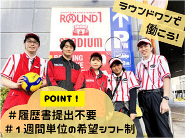全国で人気の複合アミューズメント施設★
当店で、「楽しく稼ぎたい」を叶えよう♪
フリーター・学生・主婦(夫)…全員WELCOME◎