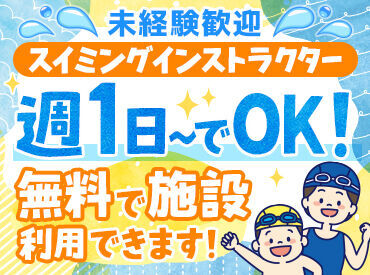フィットネスクラブ りらいぶ ＼学生さんにも大好評！／
福利厚生が充実でしっかり稼げる♪
全施設無料で使えるので、
働きながら健康&キレイになれちゃう！