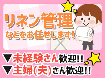 ワタキューセイモア株式会社（勤務地：宮の森病院） ＼未経験・ブランク復帰さんも大歓迎！／
難しい作業はありませんが、イチから丁寧に指導◎
アナタのペースで慣れてくださいね♪