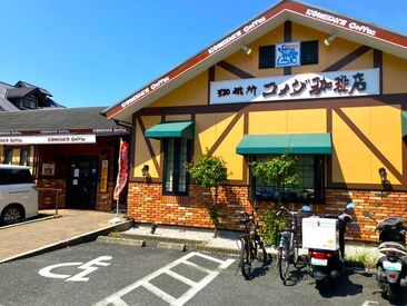 コメダ珈琲店 鎌倉深沢店 まちで見かけるあの珈琲店で安心♪
未経験者さんや高校生も歓迎の職場なので、お仕事を丁寧に教える文化が根付いてます◎