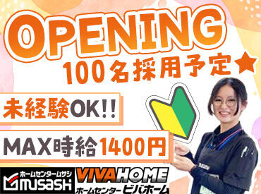 ★オープニング大募集★
未経験からMAX時給1400円!
他店舗では40~50代の方が活躍中♪
中高年の方を積極採用しています◎