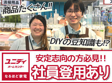 ユニディ菅野店 学生さん、主婦さん多数活躍中！
未経験でもしっかりサポートします◎
わからないことは遠慮せずに
なんでも聞いてくださいね♪