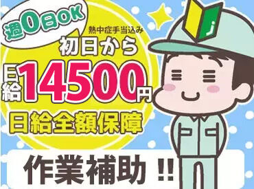 株式会社相模商会 ≪高日給×自由度バツグン！≫
未経験でも初日から日給14000円♪髪やヒゲ自由、月1勤務or短期OK etc…人気条件揃ってます☆