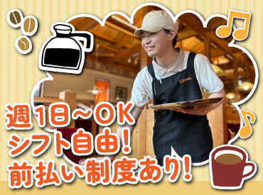 コメダ珈琲店 南34条石山通店 大人気コメダ珈琲のStaff募集！
接客や軽食の準備をお任せ♪

早朝～夜まで全時間帯で、
週1日～都合の良い時間に働けます◎