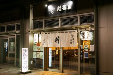 調理の"経験"や"スキル"は問いません！
＊まずは前向きさ笑顔だけ♪
＊もんじゃは2日で覚えられる◎
＊MAX月給40万★