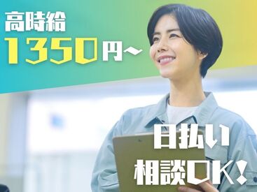 株式会社ビート 西船橋支店【01】 ＼未経験が9割！／
しかも日払いOKだから、
サクッと稼げるのがポイント♪