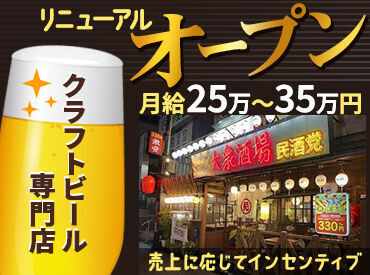 麦酒館 ビールカン フリーターさん・主婦(夫)さん歓迎！
正社員デビューや久々のお仕事復帰も
しっかりサポートします☆