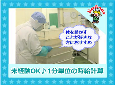 株式会社ナリコマフード [大阪セントラルキッチン] 9999-30 ＼業績好調！ナリコマグループで働こう★／
景気に左右されにくい業界なので、安定して働けます◎
