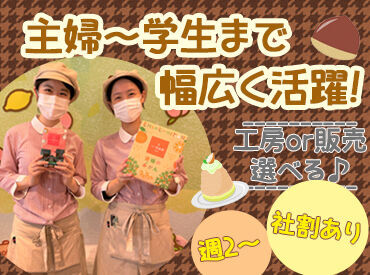 ★年齢や経験は関係なし★
10～50代まで幅広い年代のSTAFF活躍中！
<裏方or接客>働き方も自由◎
自分に合ったお仕事が見つかる☆