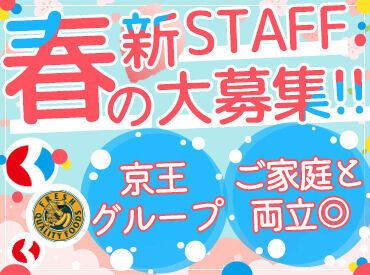 ≪幅広い層のSTAFFが活躍中!≫
学生さん、フリーターさん、主婦(夫)さんなど皆さん大歓迎!
シフト希望もお気軽にご相談を◎
