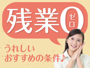 株式会社ニッソーネット（勤務地：東京都日野市）/a095i000000RXbaAAG! プライベートの両立OK！働きやすい職場環境★日程調整もお任せください。