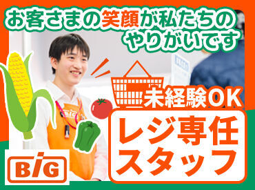 ザ・ビッグ郡山店 未経験スタート大歓迎♪久しぶりのお仕事復帰も応援◎
様々な部門があるからこそ、1つ1つのお仕事はシンプルです♪