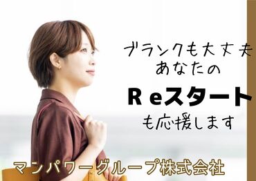 マンパワーグループ株式会社　ケアサービス事業本部　立川支店/856443 『前の職場よりも希望の休みが取りやすく、助かっています』
『希望通りの職場に出会えました』というスタッフの声も♪