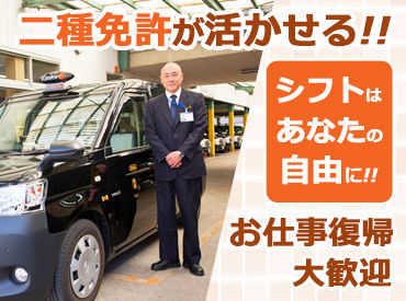 三島合同タクシー株式会社　田京営業所 配車アプリの普及で効率良くお客様を乗せられるので、イメージ以上に安定した収入を得ることが出来ます。