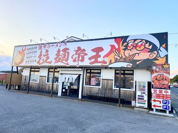 激辛ラーメンの拉麺帝王 君津本店 履歴書不要で即面接OK！
スピード感◎